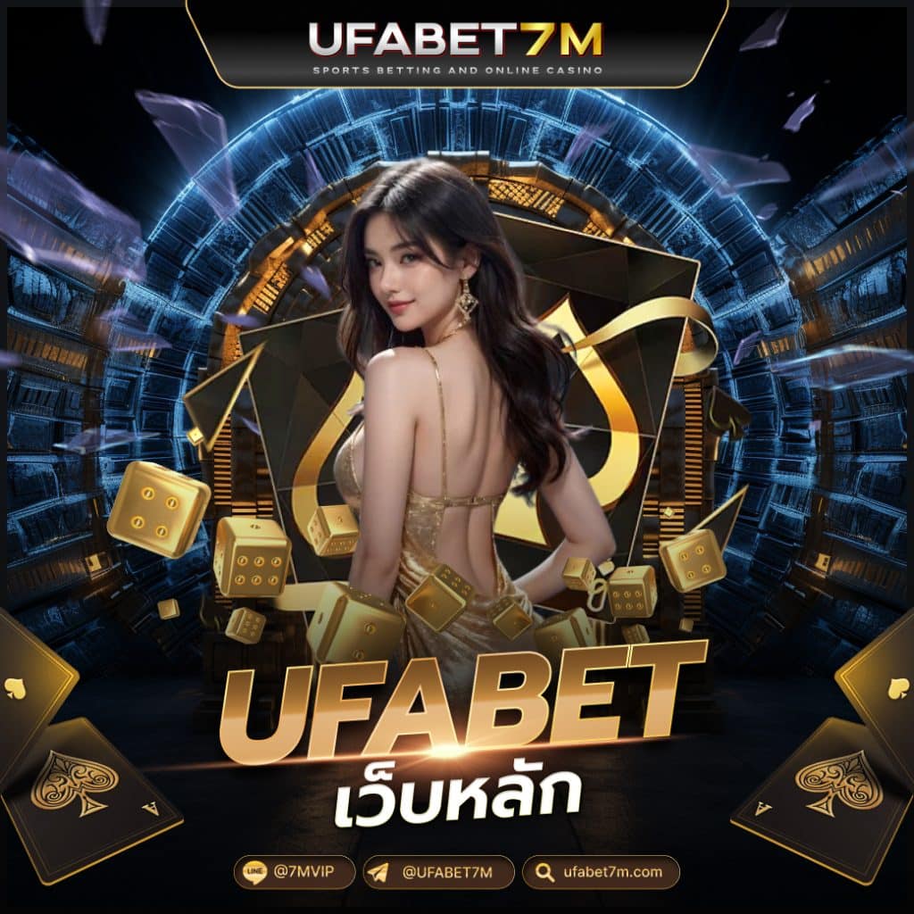 ufabet เว็บหลัก