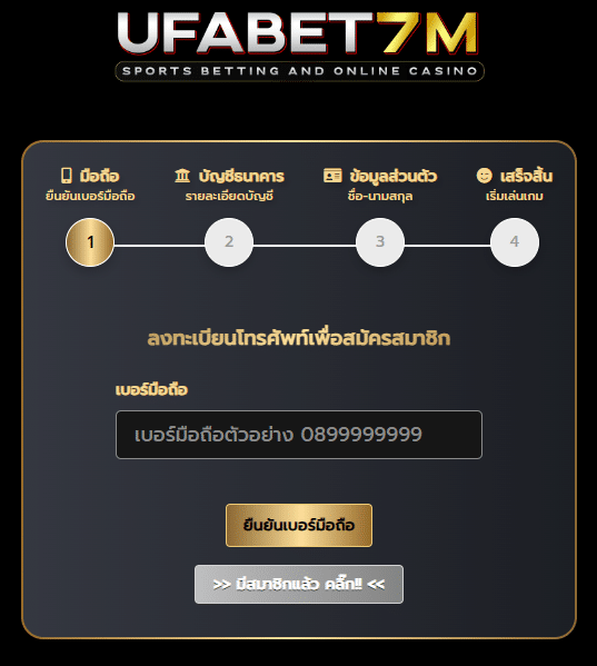 สมัคร UFABET7M