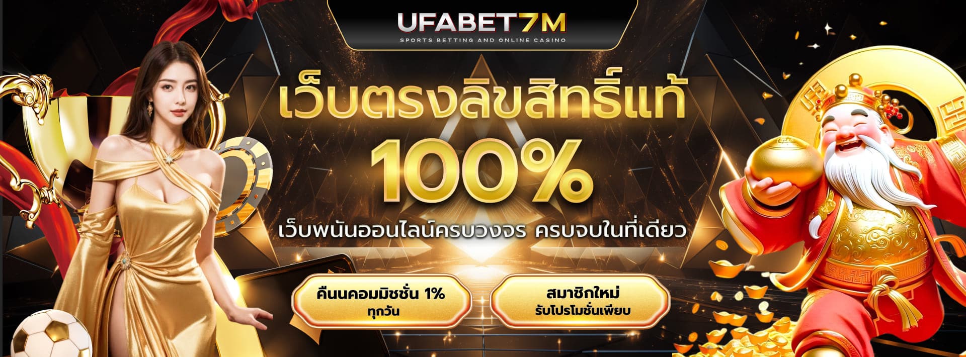 ทางเข้าUFABET7M